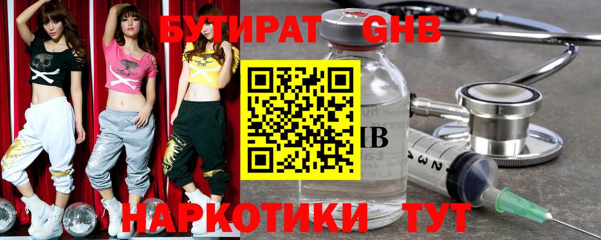 БУТИРАТ Butirat  Вход с VPN  Фрязино 