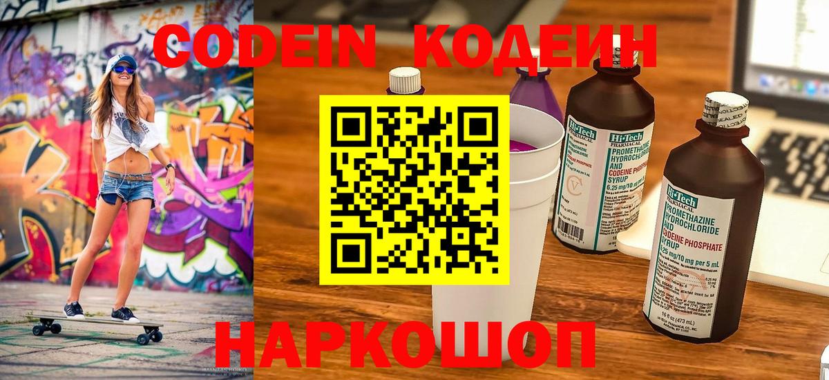 Codein Purple Drank Фрязино