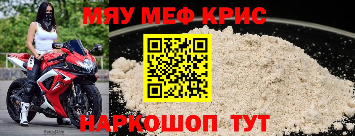МЕФ кристаллы Фрязино
