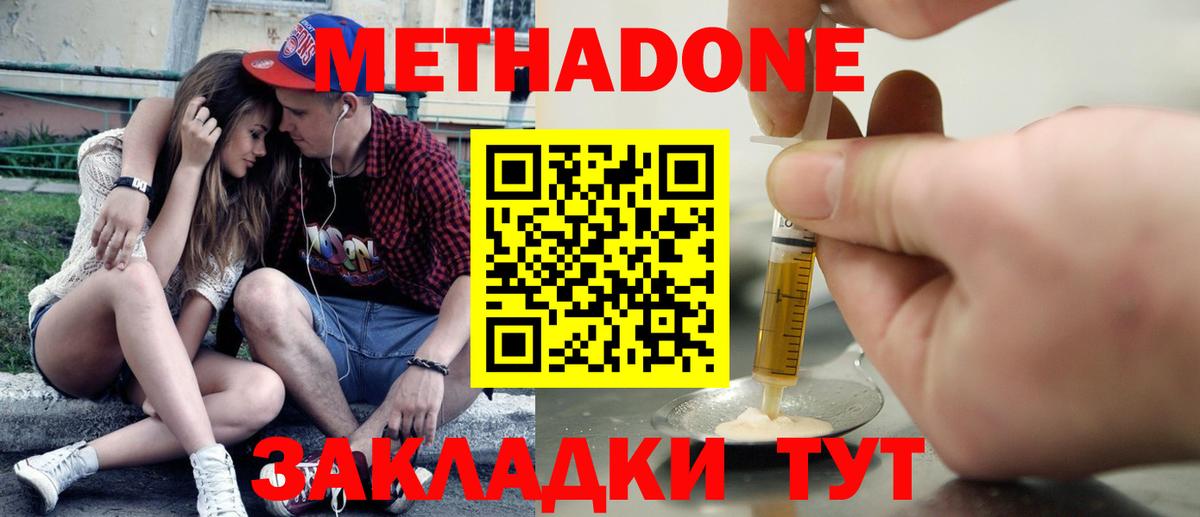 МЕТАДОН кристалл  Метадон мёд  Вход с VPN  Фрязино 