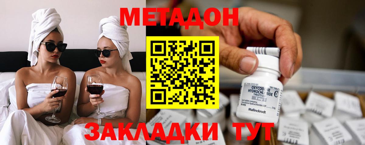 Метадон VHQ Фрязино